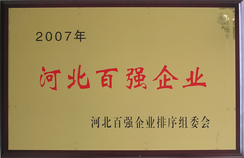 百?gòu)?qiáng)企業(yè)